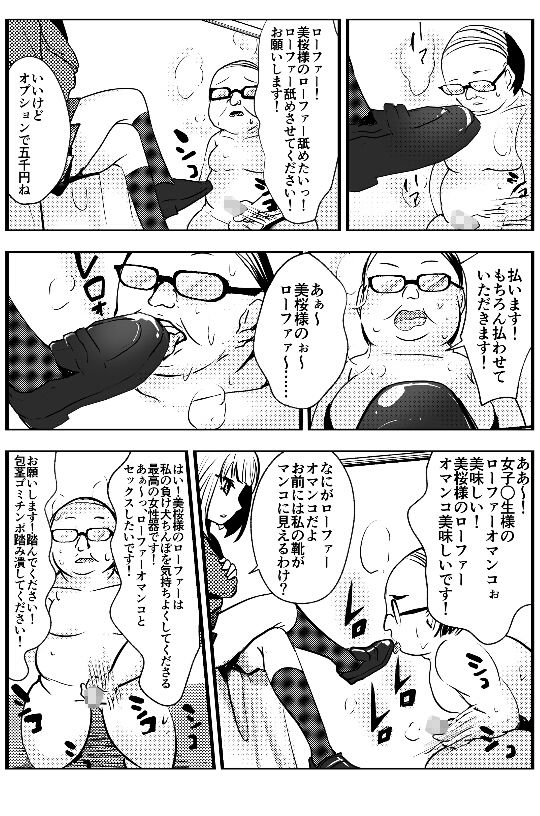 キモマゾ教師、コンドーム奴●になる サンプル3ページ目