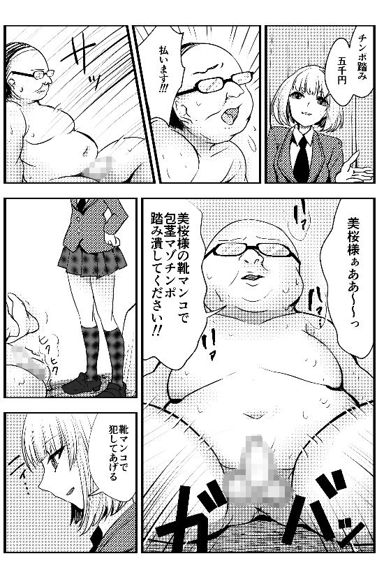 キモマゾ教師、コンドーム奴●になる サンプル4ページ目