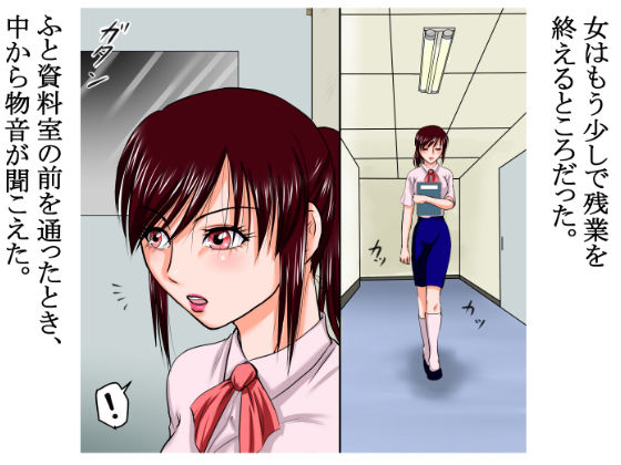 逆サイドの地球（テラ）〜その女は床棒状態の男を思いっきり犯した〜【逆レ●プ】 サンプル2ページ目