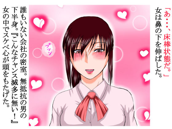 逆サイドの地球（テラ）〜その女は床棒状態の男を思いっきり犯した〜【逆レ●プ】 サンプル4ページ目