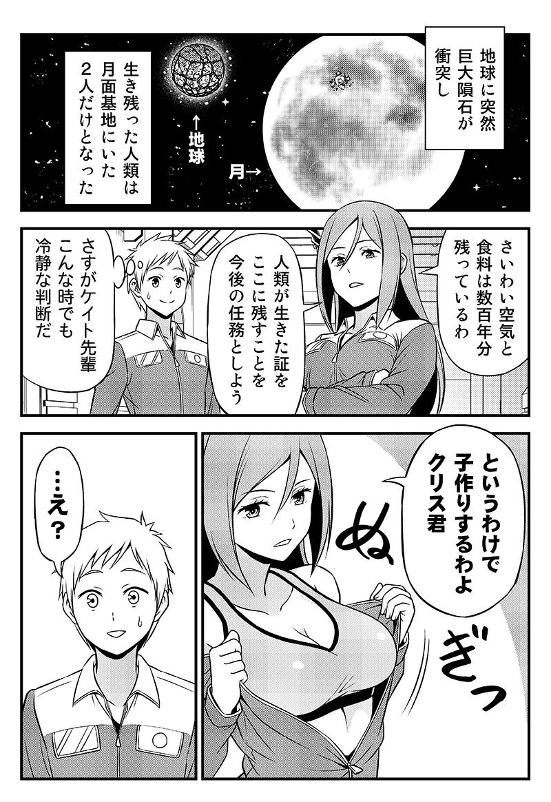 人類最後の生き残りとなった男女の話。 サンプル1ページ目