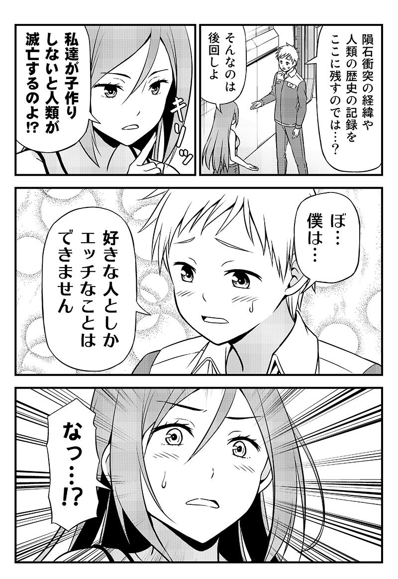 人類最後の生き残りとなった男女の話。 サンプル2ページ目