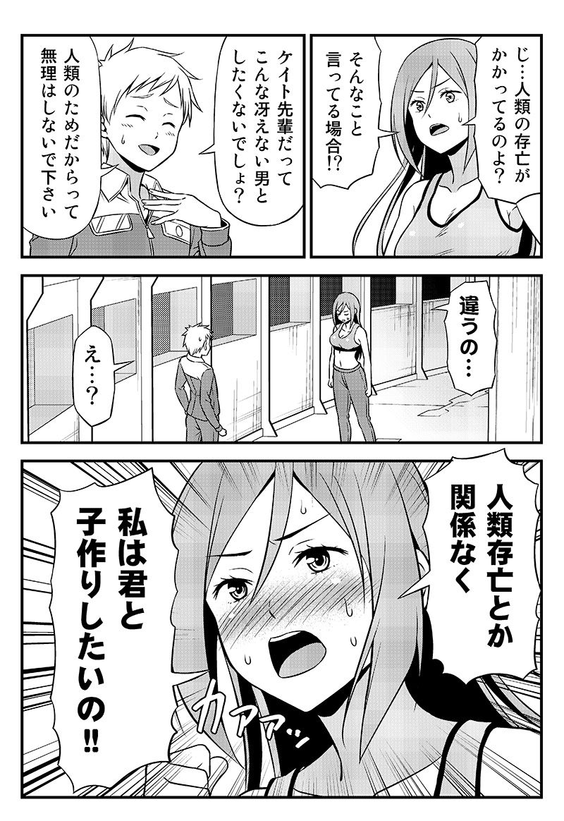 人類最後の生き残りとなった男女の話。 サンプル3ページ目