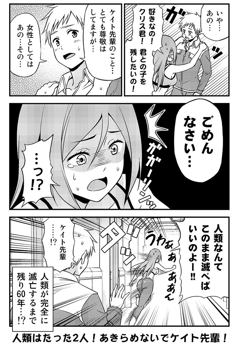 人類最後の生き残りとなった男女の話。 サンプル4ページ目