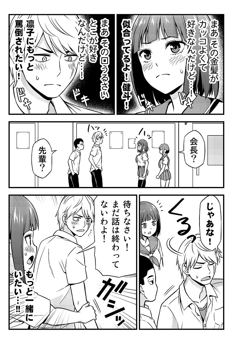 付き合ってることを秘密にしてる生徒会長と不良の話。 サンプル2ページ目