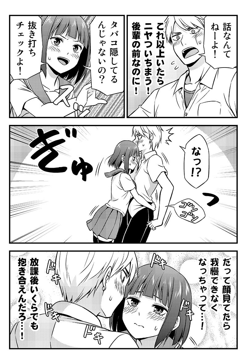 付き合ってることを秘密にしてる生徒会長と不良の話。 サンプル3ページ目