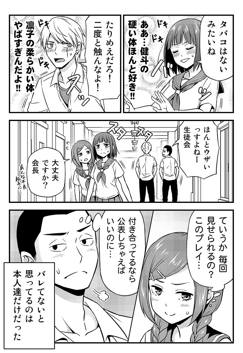 付き合ってることを秘密にしてる生徒会長と不良の話。 サンプル4ページ目