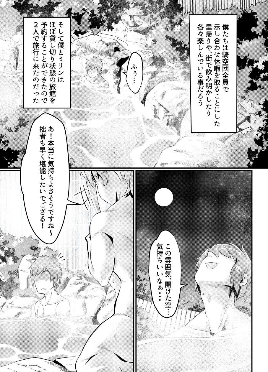 ミリンちゃんのゆけむり温泉夜話 サンプル1ページ目