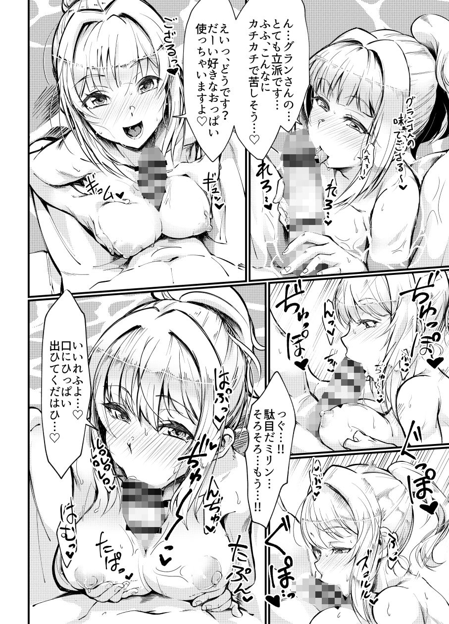 ミリンちゃんのゆけむり温泉夜話 サンプル3ページ目