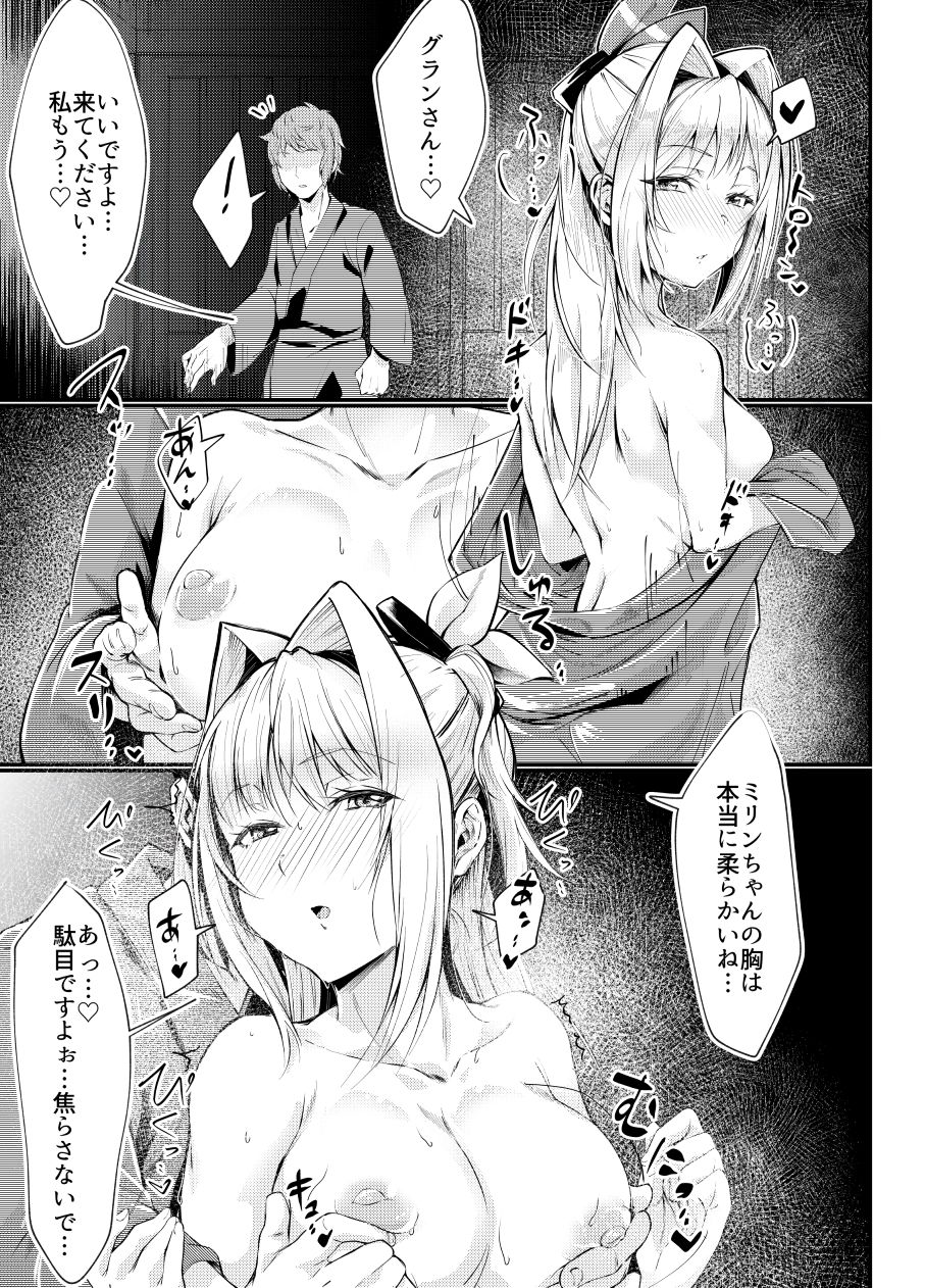 ミリンちゃんのゆけむり温泉夜話 サンプル4ページ目