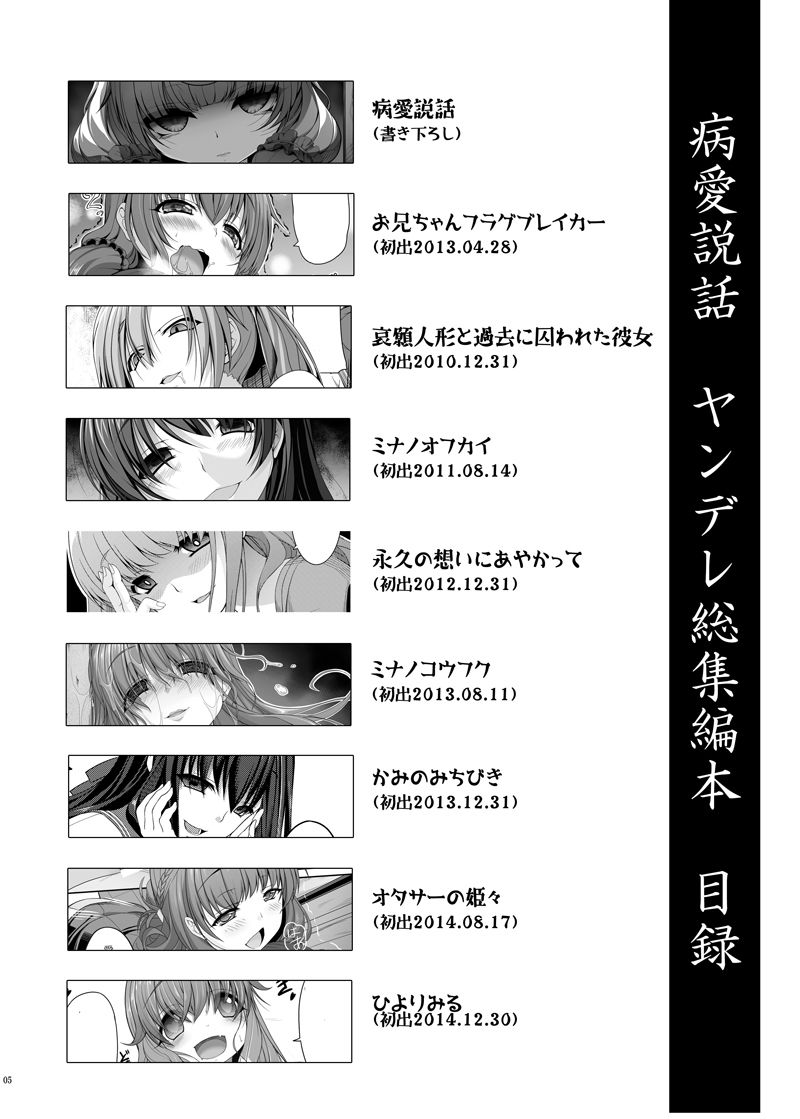 病愛説話〜ヤンデレ総集編本〜 サンプル1ページ目