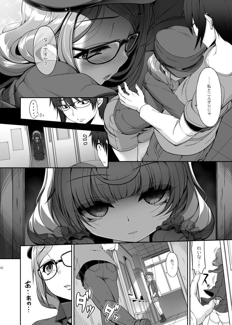 病愛説話〜ヤンデレ総集編本〜 サンプル3ページ目