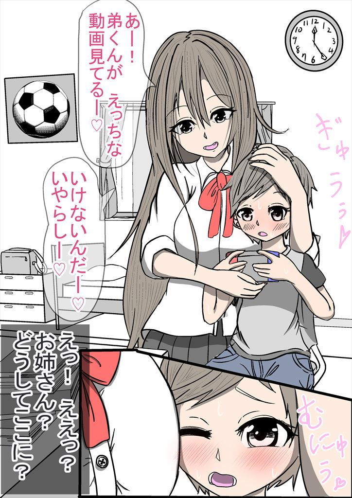 ぼくが「○ちゃん」ならお姉さんが「ママ」 サンプル2ページ目