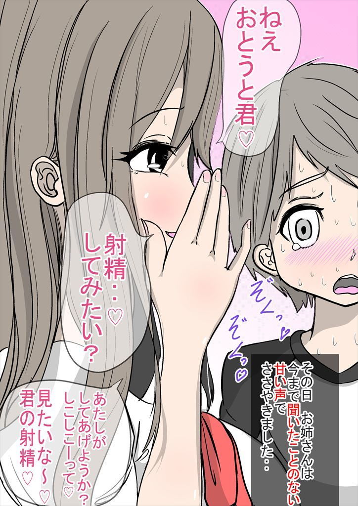 ぼくが「○ちゃん」ならお姉さんが「ママ」 サンプル3ページ目