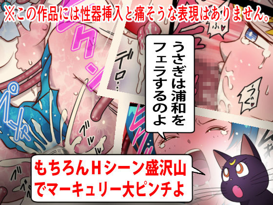 美処女戦士マーキュリー「天才少女触手Hで危機一髪！？」の巻 サンプル3ページ目