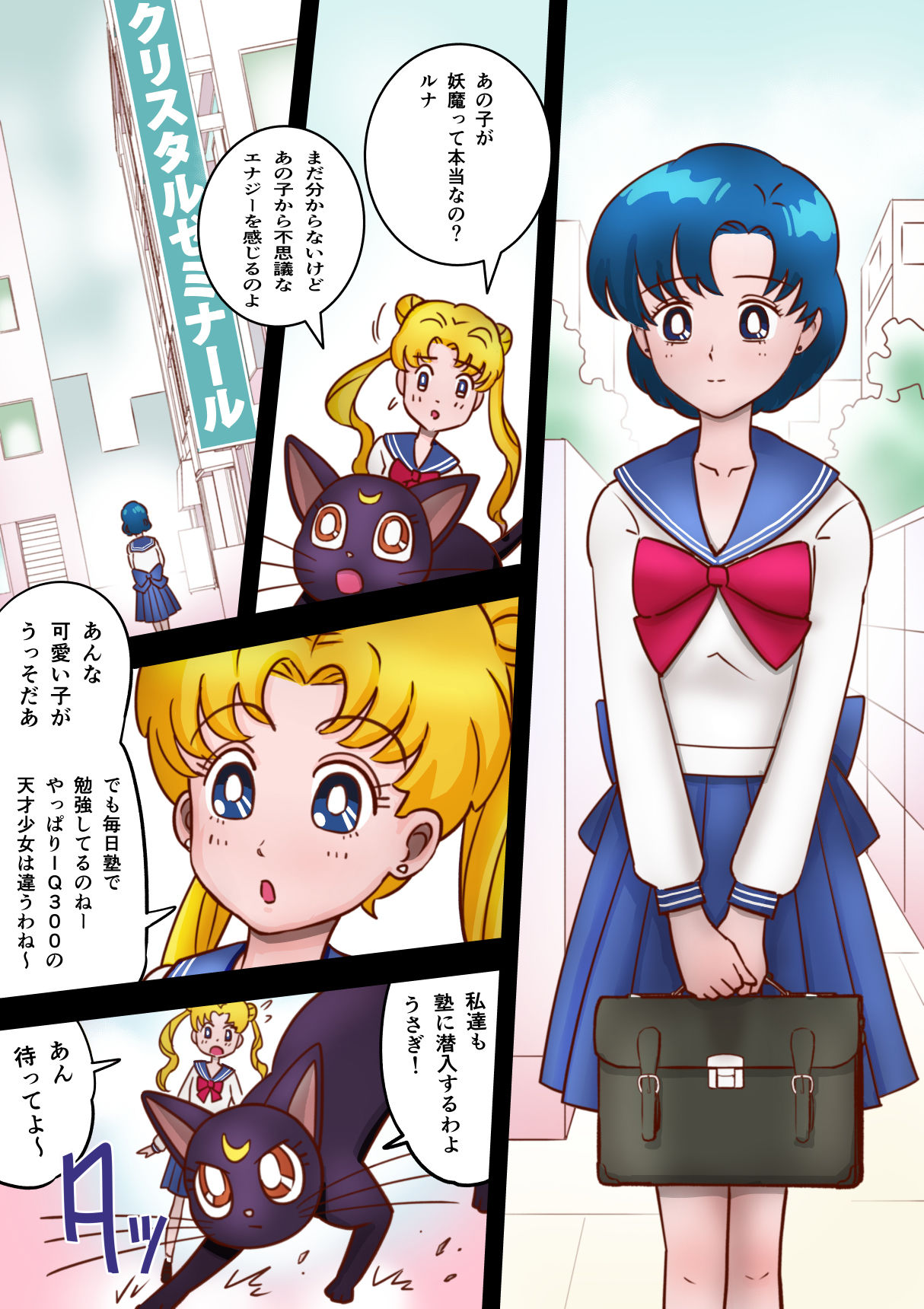 美処女戦士マーキュリー「天才少女触手Hで危機一髪！？」の巻 サンプル7ページ目