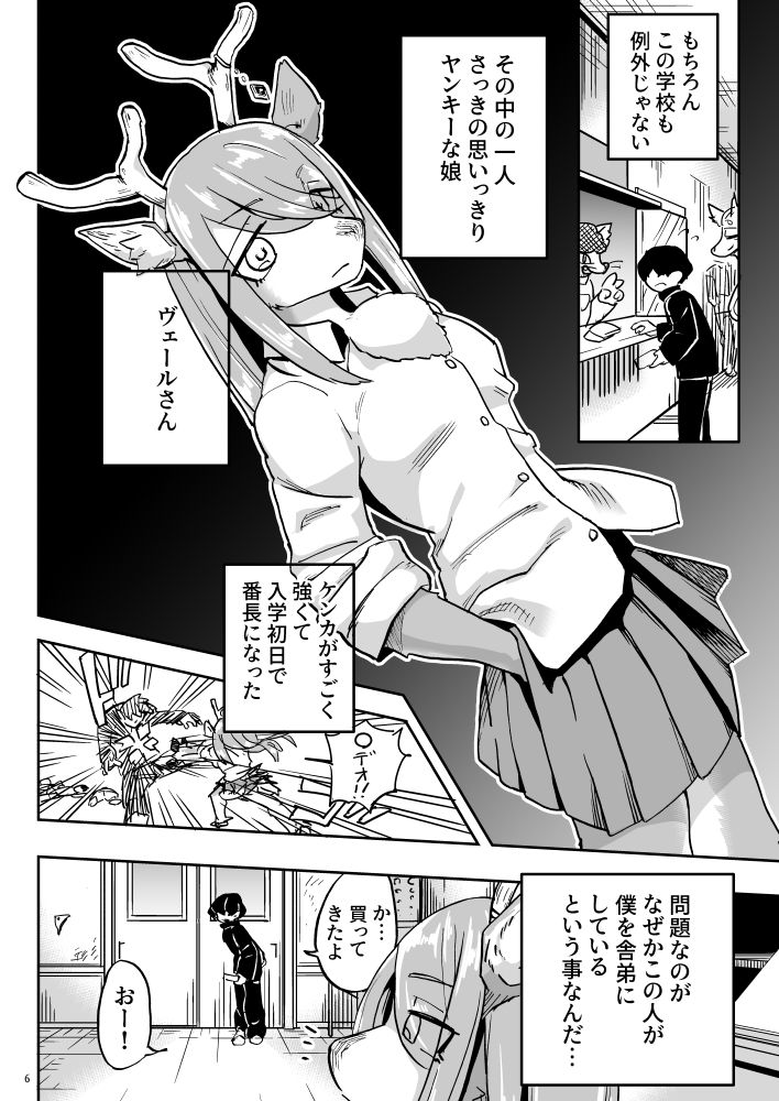 異星人の繁殖日記4 サンプル1ページ目