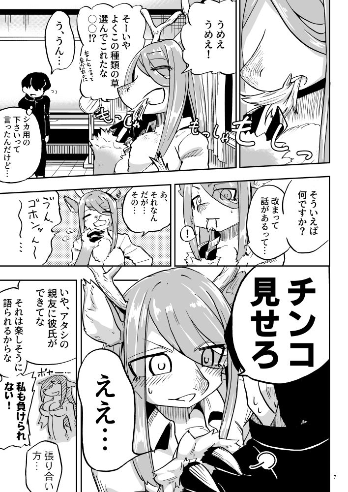 異星人の繁殖日記4 サンプル2ページ目