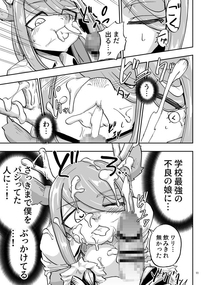 異星人の繁殖日記4 サンプル3ページ目