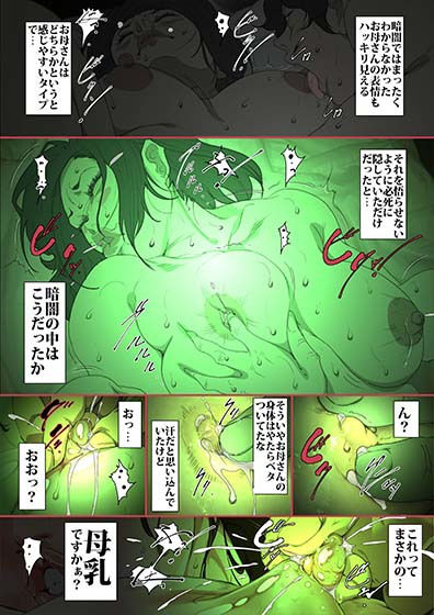 きっつい性格の教育ママが、受験期のみ暗闇の中のみという条件で息子のセックス代理妻を務める話。 サンプル4ページ目