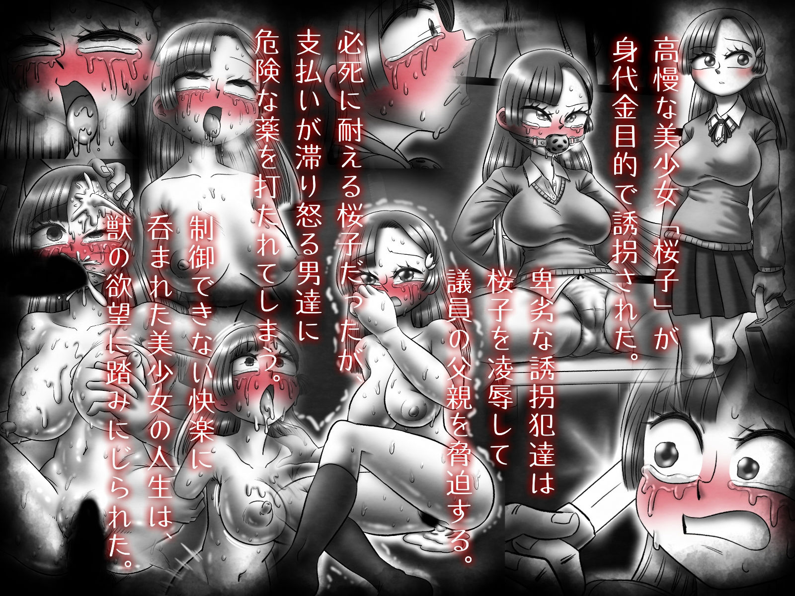 お前の娘を返して欲しくば サンプル1ページ目