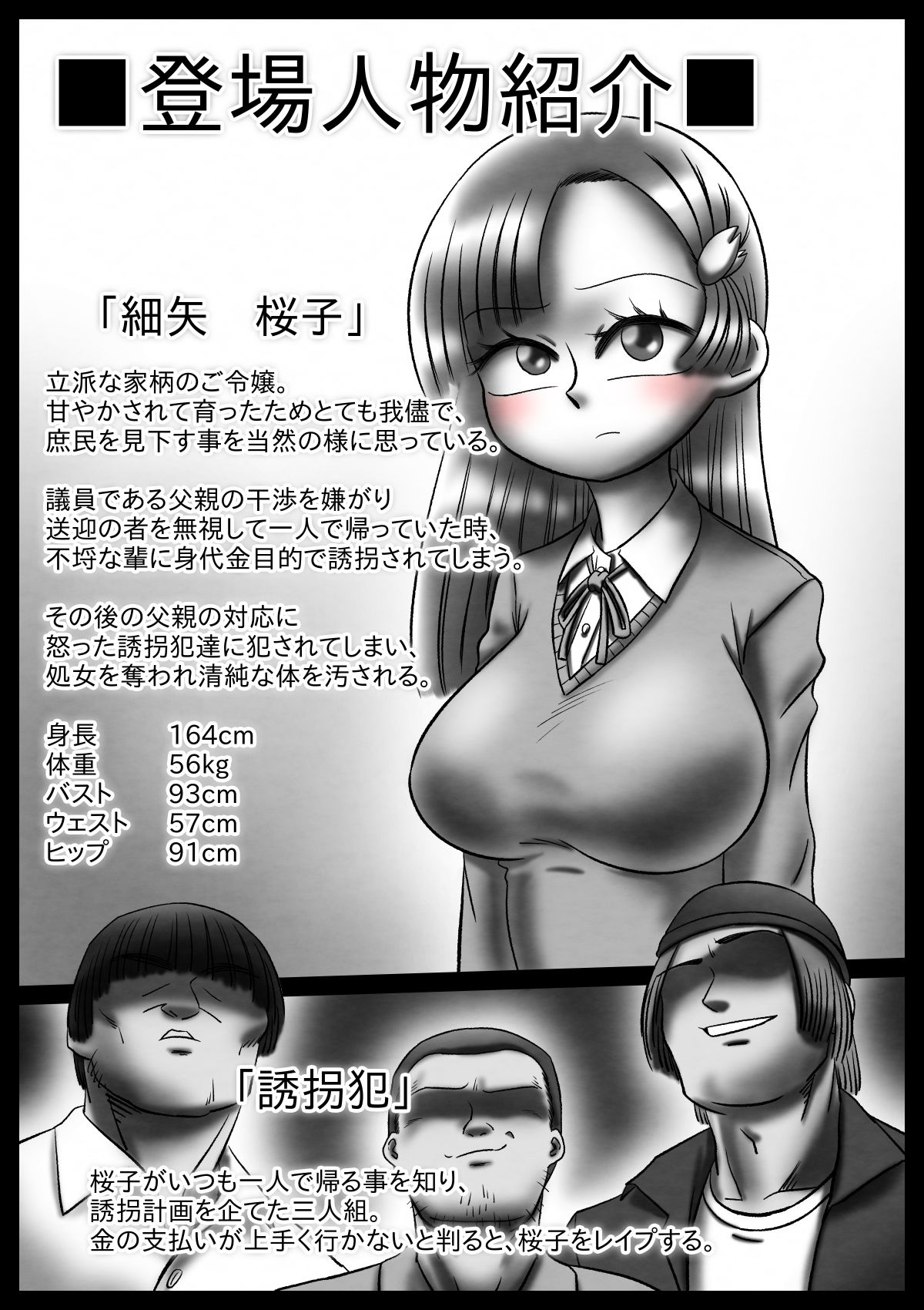 お前の娘を返して欲しくば サンプル2ページ目