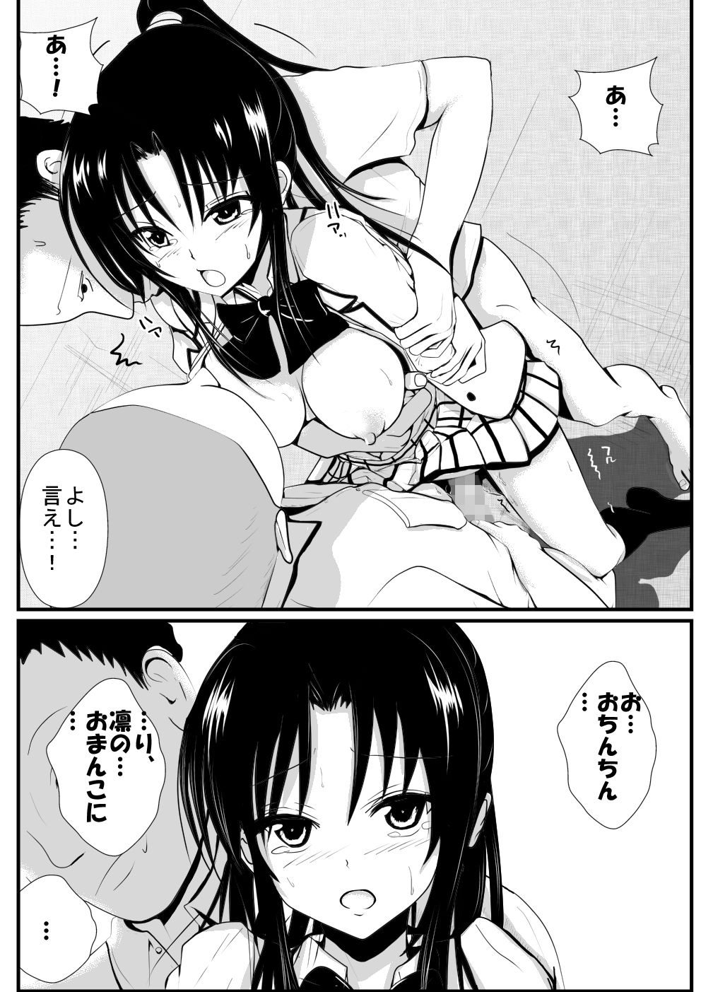 燃えよ凛 続・被虐調教編 サンプル1ページ目