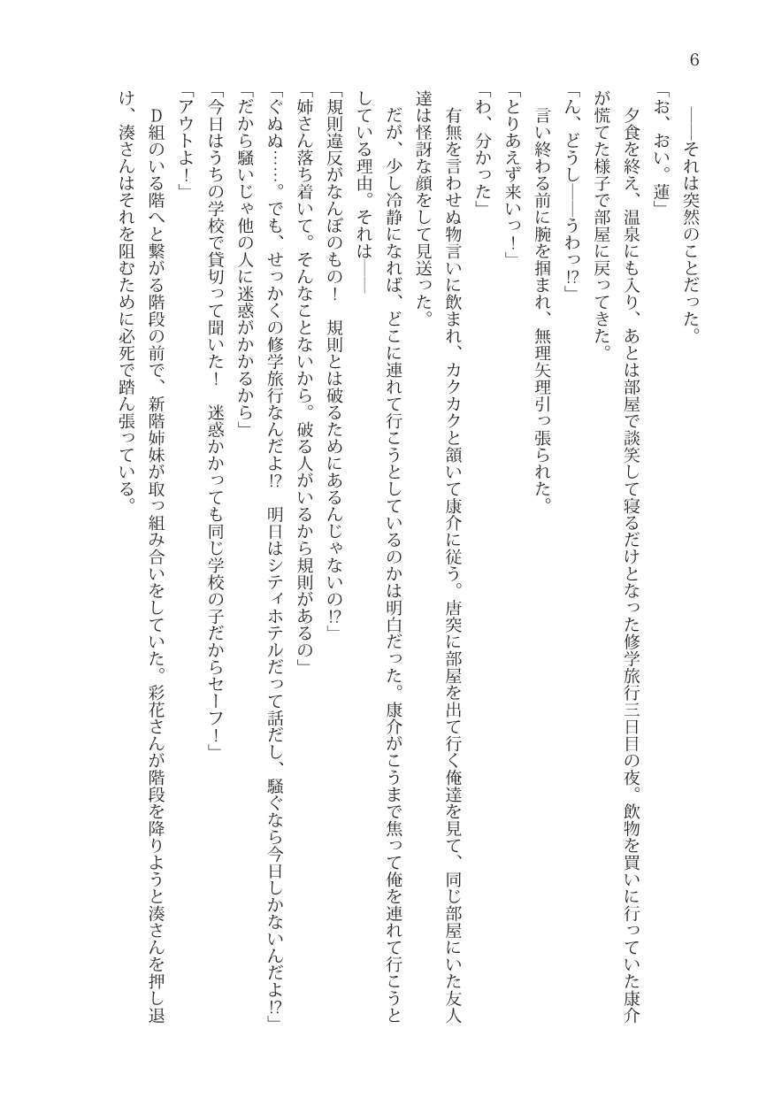 私（ぼく）が君にできること 第三部 サンプル1ページ目
