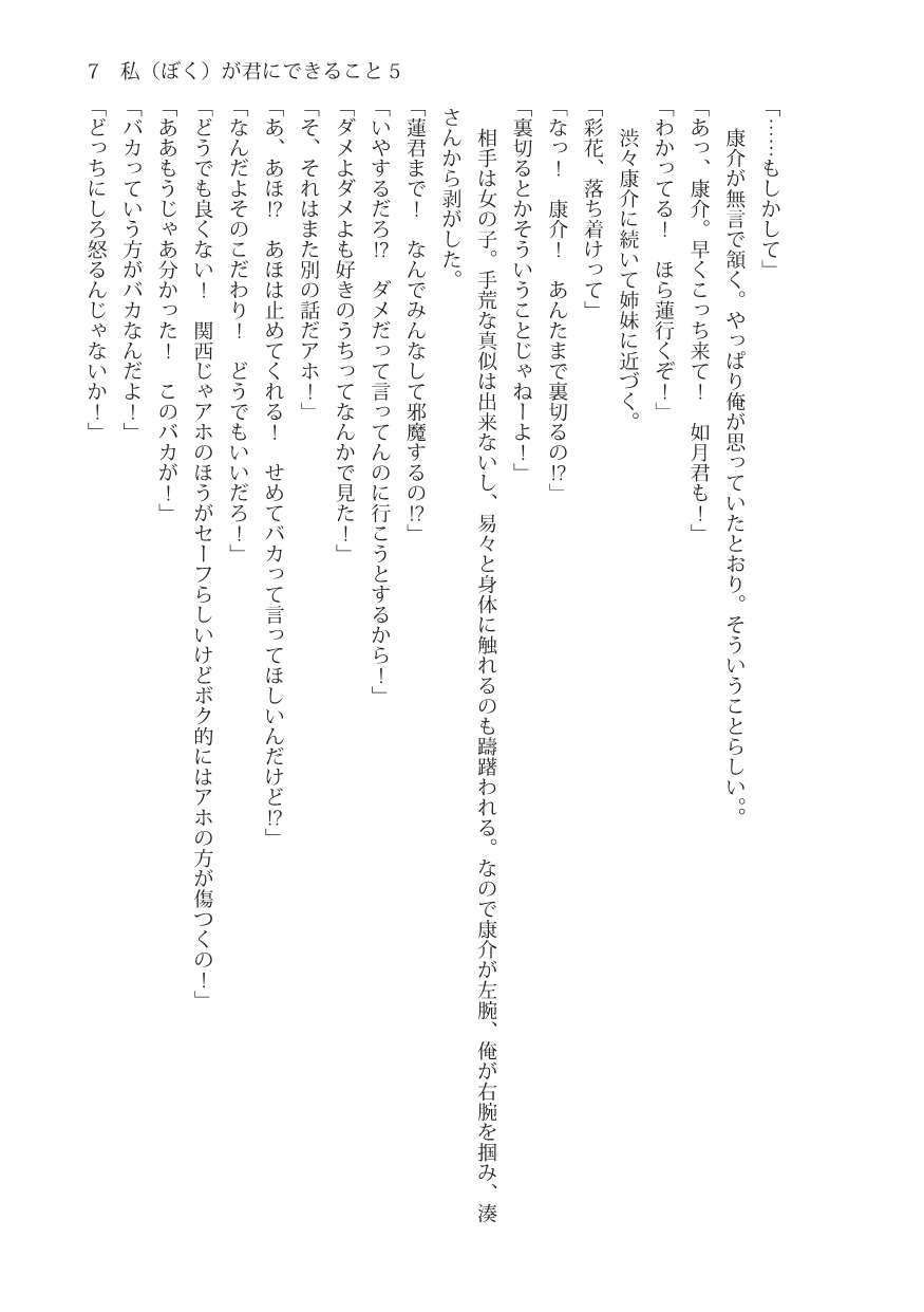私（ぼく）が君にできること 第三部 サンプル2ページ目
