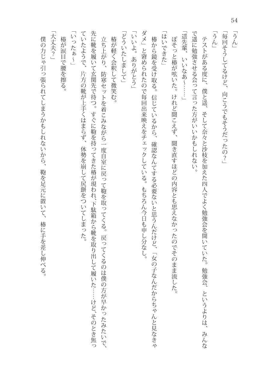 私（ぼく）が君にできること 第三部 サンプル3ページ目