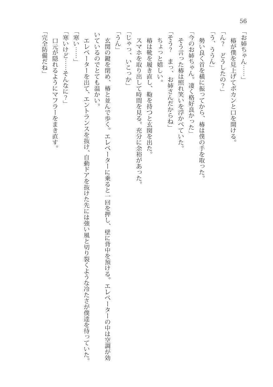 私（ぼく）が君にできること 第三部 サンプル5ページ目