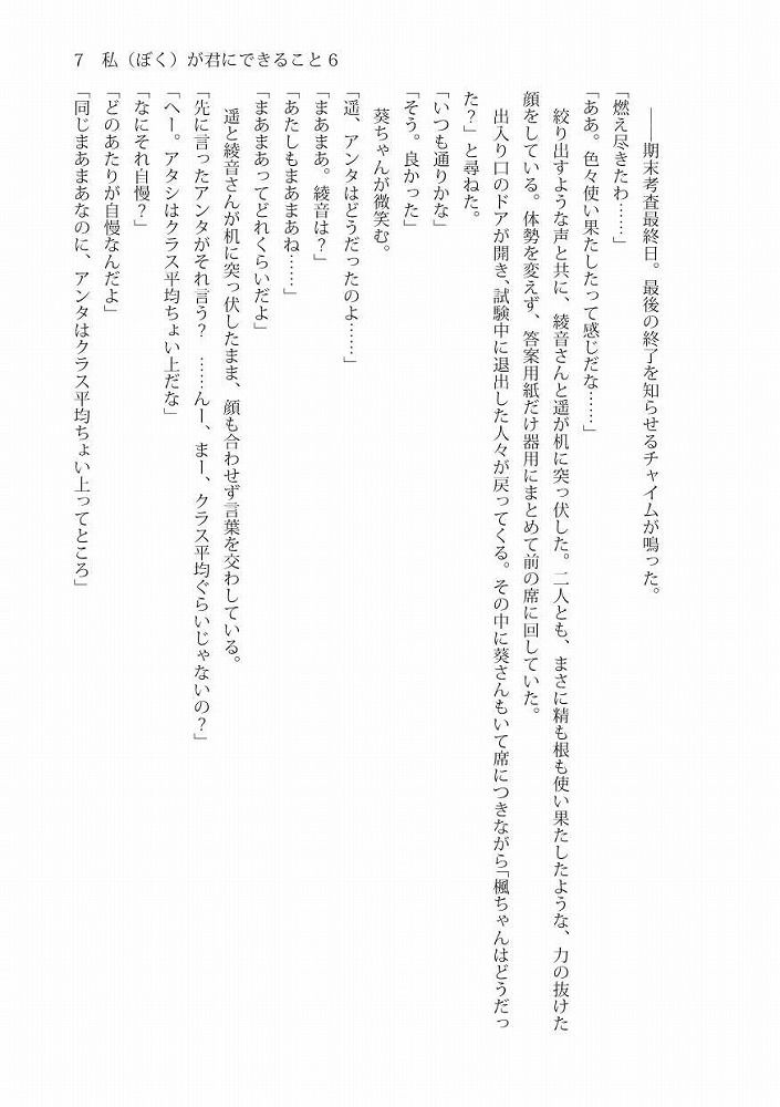 私（ぼく）が君にできること 第三部 サンプル6ページ目