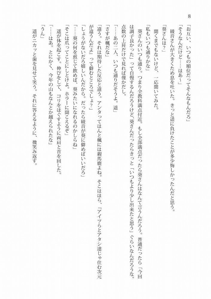 私（ぼく）が君にできること 第三部 サンプル7ページ目