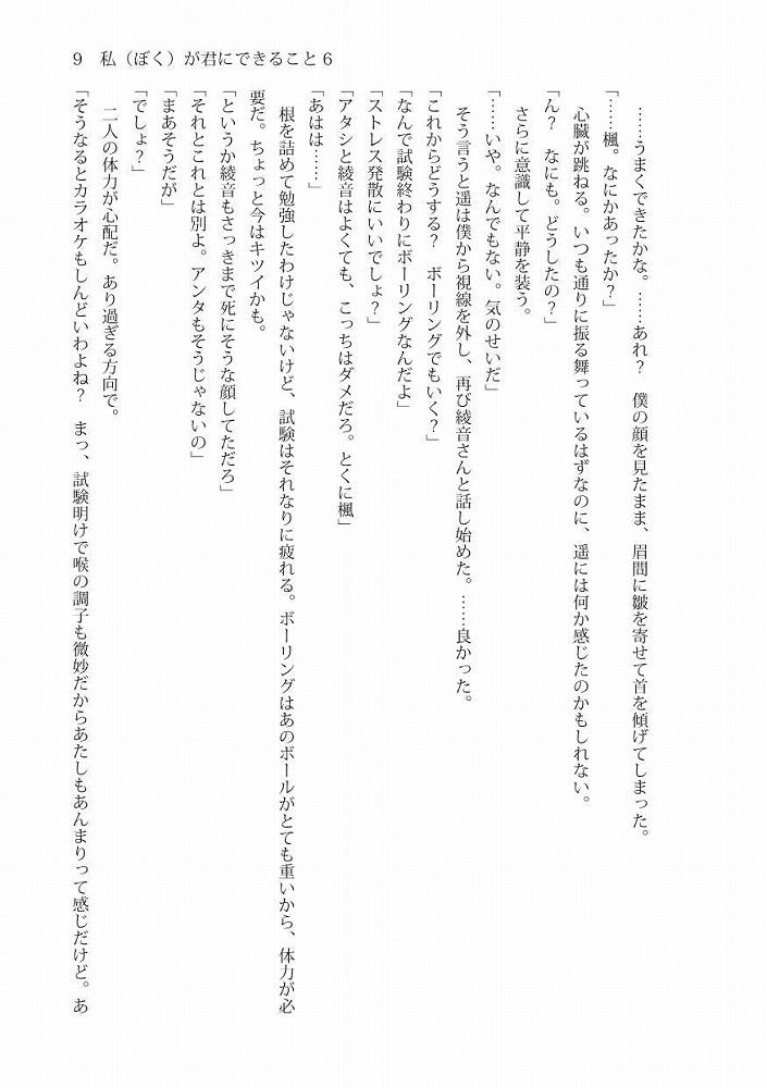 私（ぼく）が君にできること 第三部 サンプル8ページ目