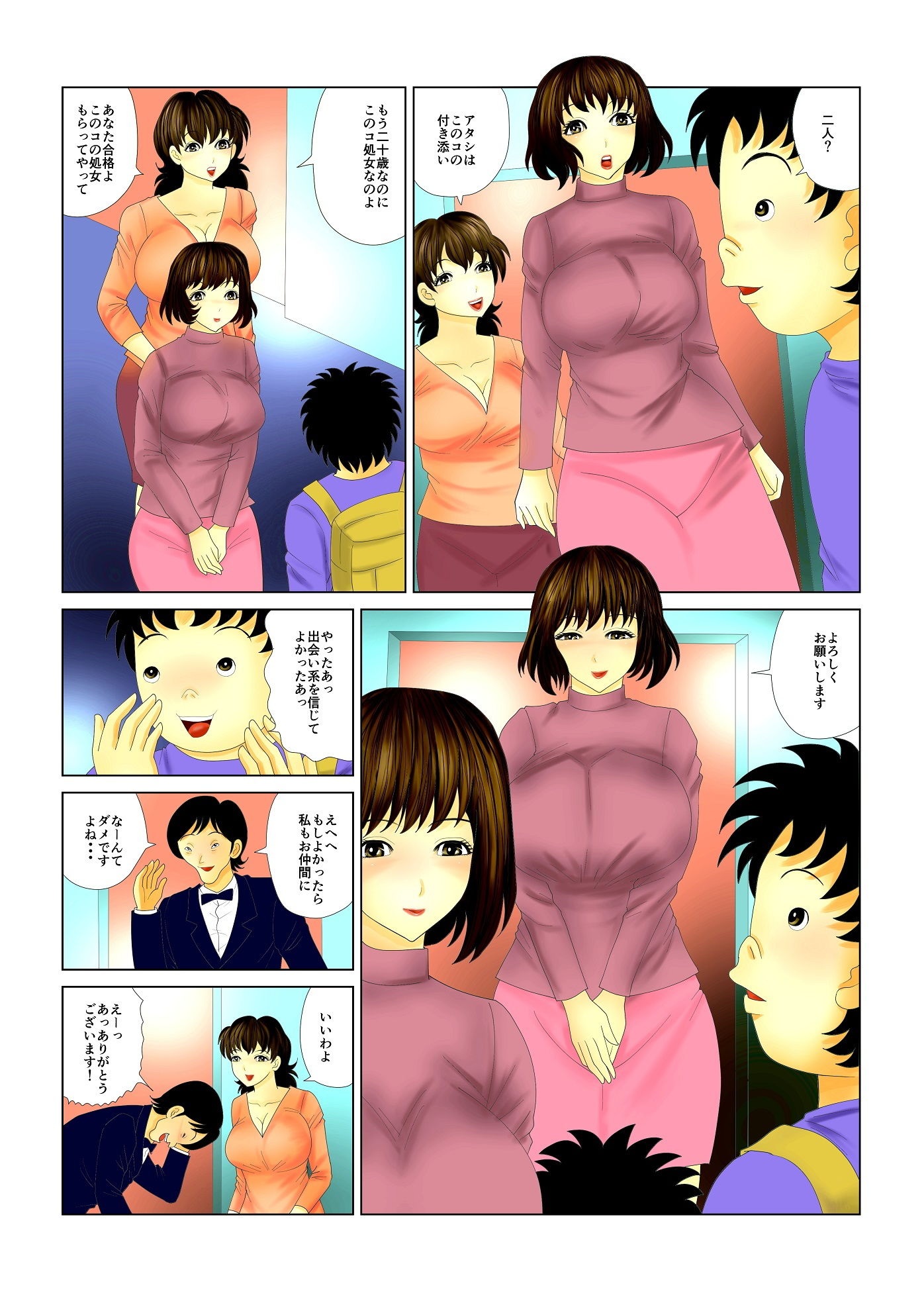 出会い系 信じる者こそ救われる サンプル2ページ目