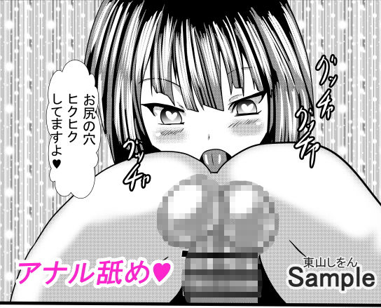 アナル舐め舐め男の娘メイド4 サンプル6ページ目