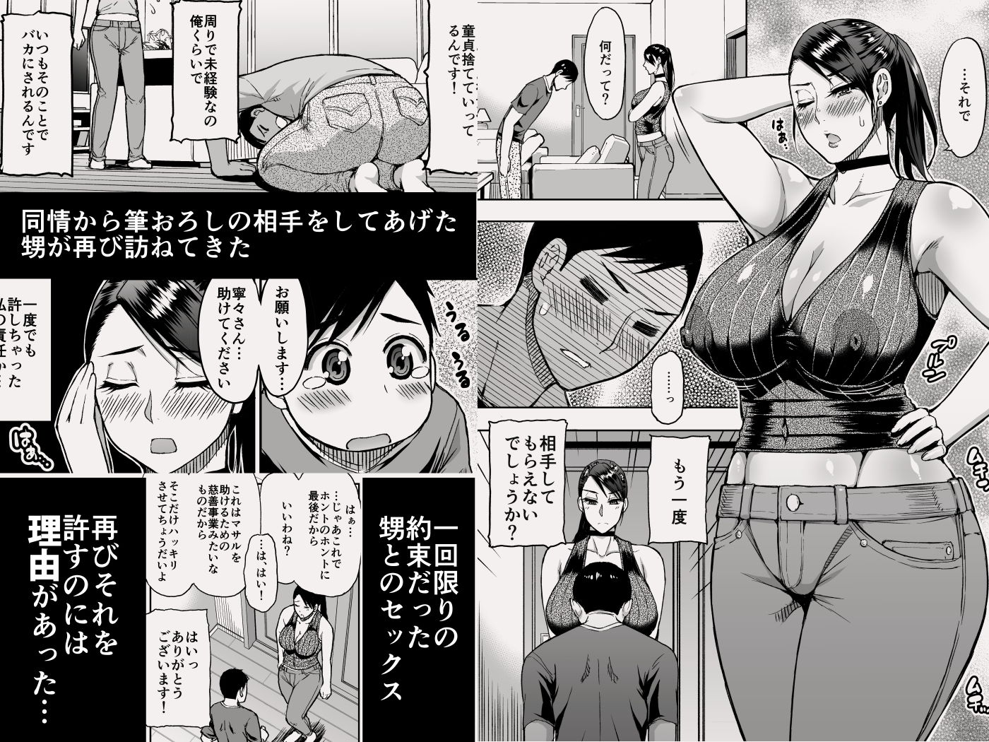 元ヤン人妻熟女の叔母さんに性処理をお願いした。 サンプル1ページ目