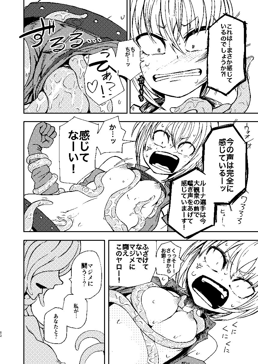 ただの女冒険者が闘技場に参加した結果Lv99のモンスターさんにボコボコにされました サンプル2ページ目