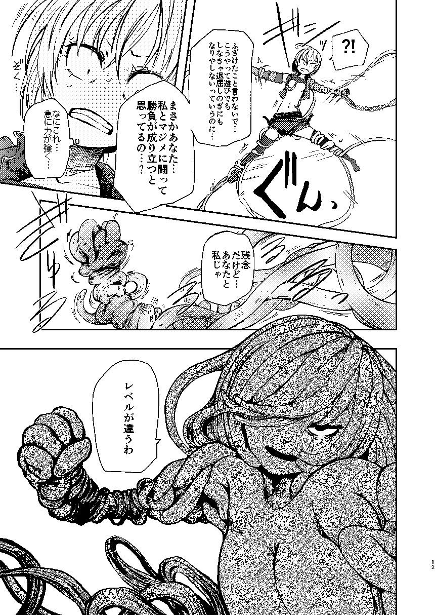 ただの女冒険者が闘技場に参加した結果Lv99のモンスターさんにボコボコにされました サンプル3ページ目