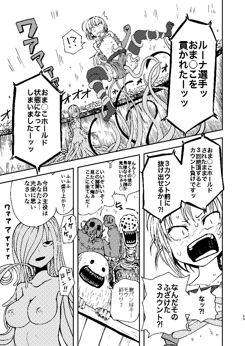 ただの女冒険者が闘技場に参加した結果Lv99のモンスターさんにボコボコにされました サンプル4ページ目