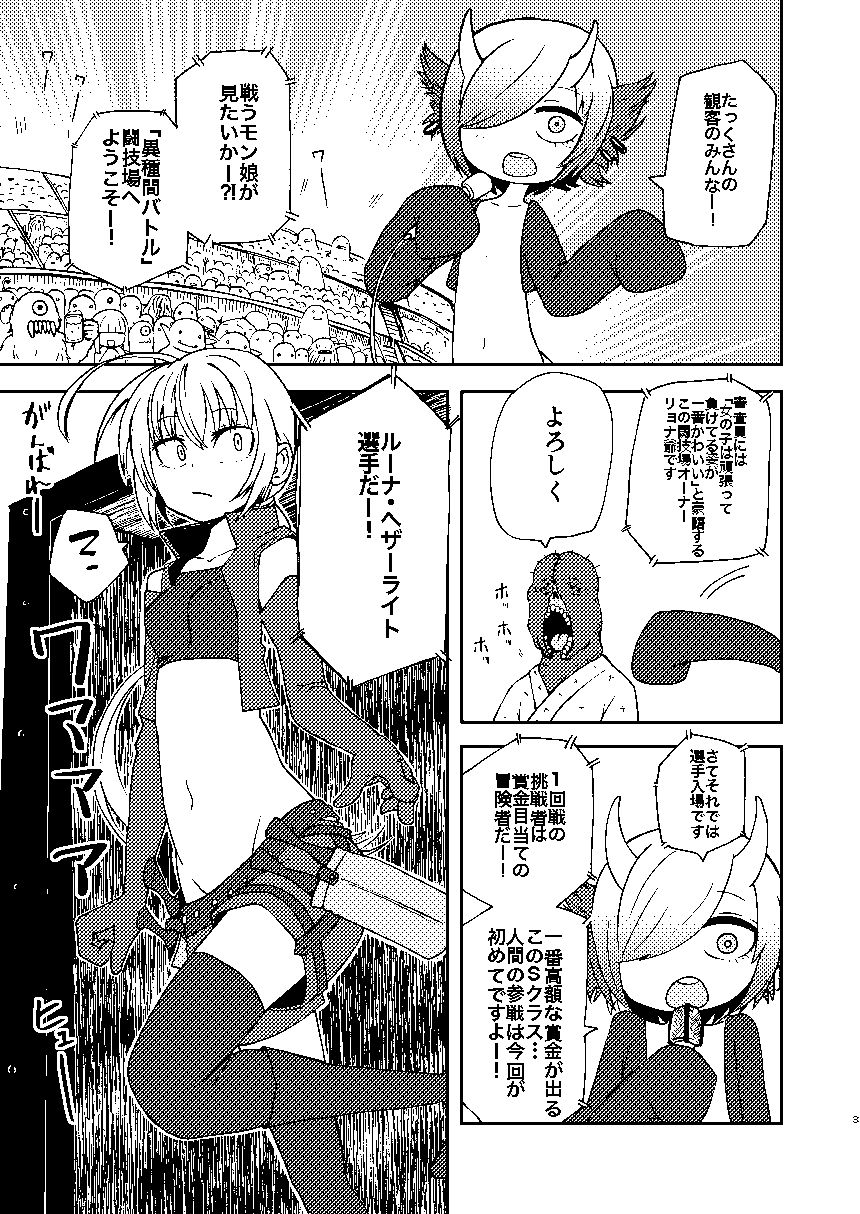 ただの女冒険者が闘技場に参加した結果Lv99のモンスターさんにボコボコにされました サンプル6ページ目
