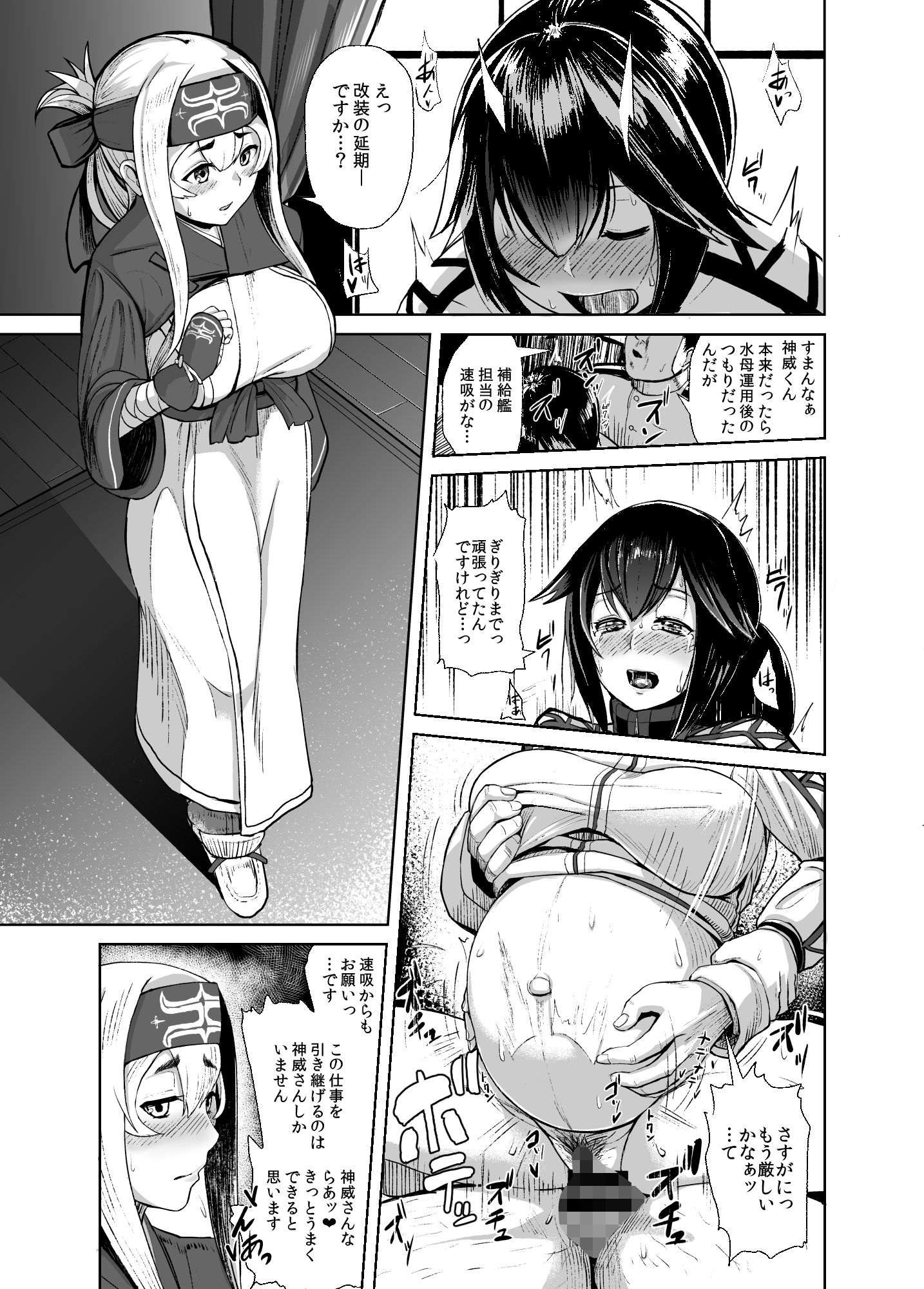 神威補給妊務 サンプル1ページ目