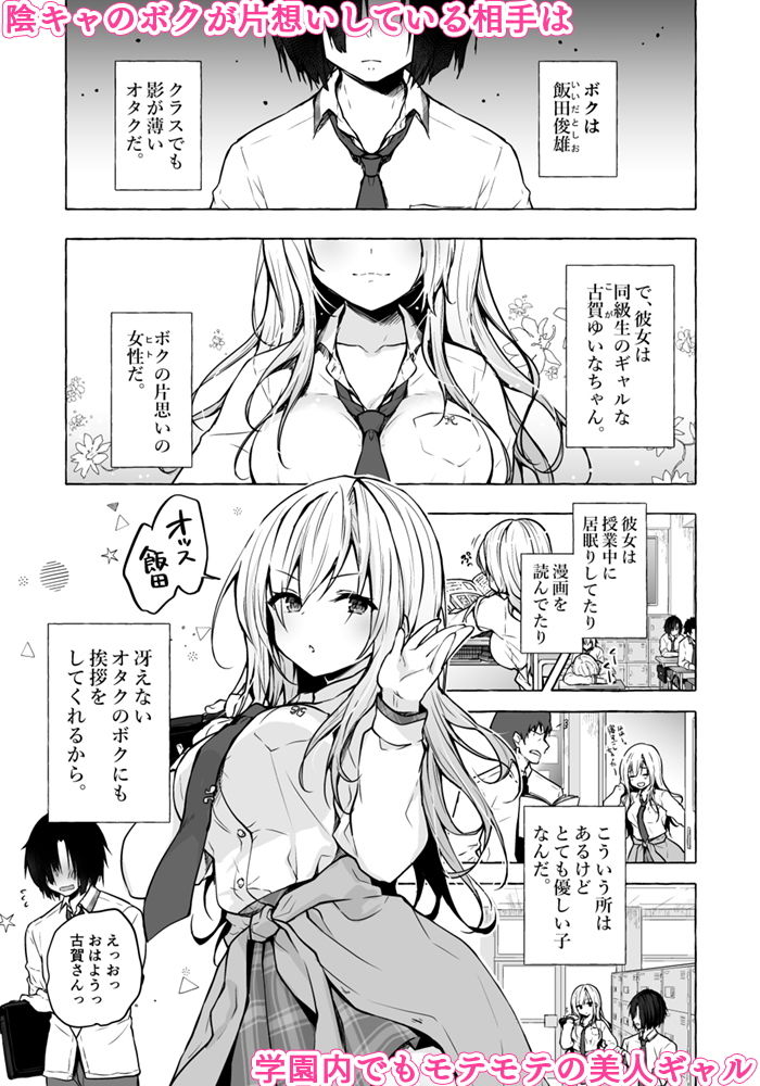 ギャルゆいなちゃんとえっち-片思いの彼女がボクに赤面！？- サンプル1ページ目