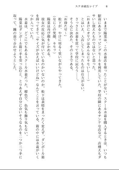 スク水破瓜レ●プ 思春期真っ只中の生意気女子はスクール水着着用のまま強●されて…… サンプル1ページ目