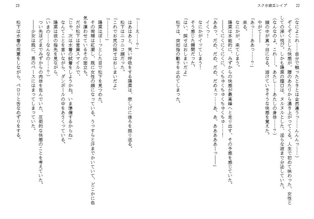 スク水破瓜レ●プ 思春期真っ只中の生意気女子はスクール水着着用のまま強●されて…… サンプル2ページ目