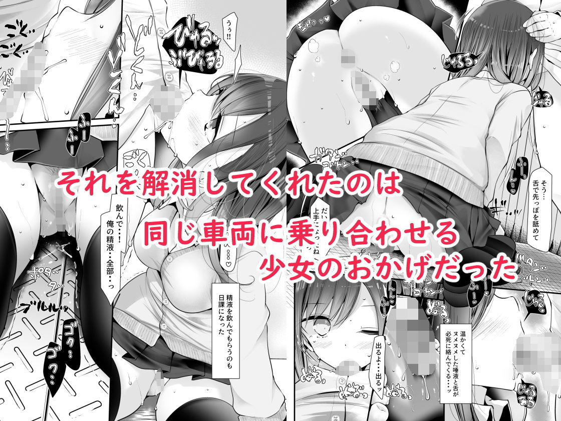 通勤道中であの娘がみだらな行為をしてくる話 サンプル2ページ目