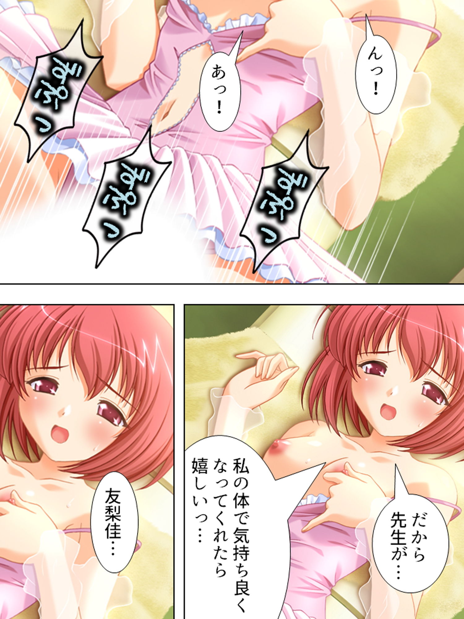 私を女にして…表現力を磨きたい巨乳生徒に迫られて 3巻 サンプル7ページ目