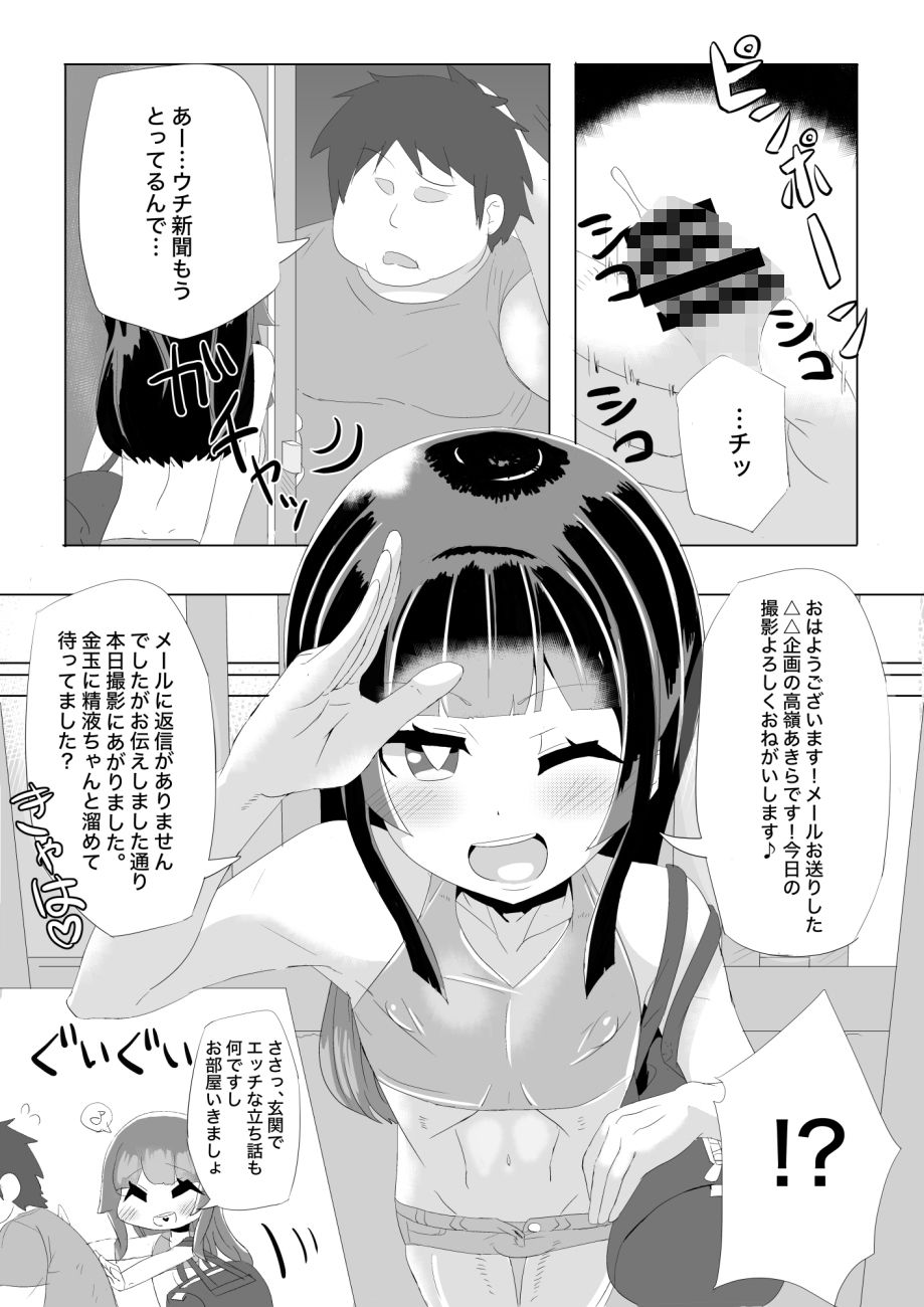 あなたのお部屋にイッちゃいます サンプル2ページ目