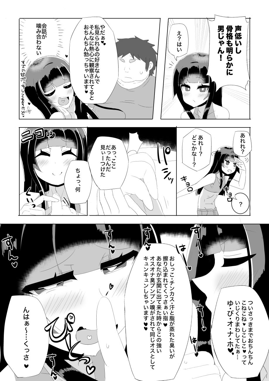 あなたのお部屋にイッちゃいます サンプル3ページ目