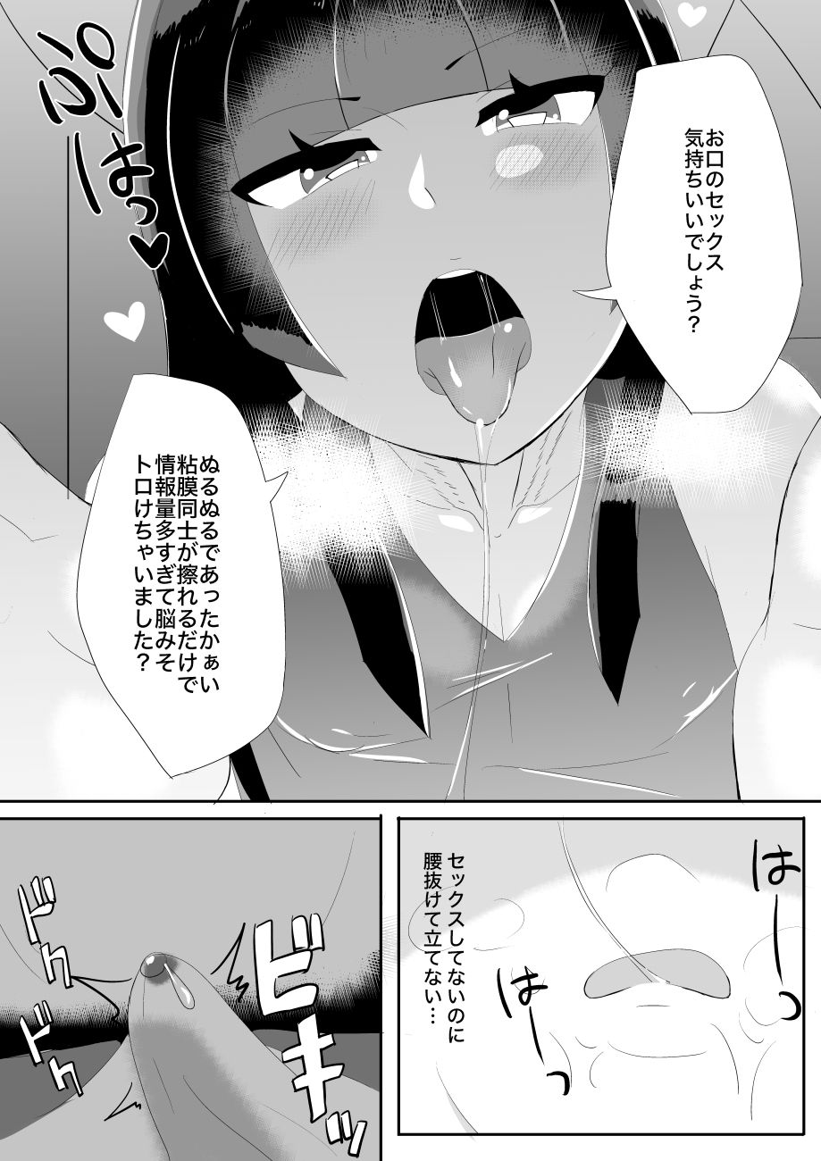 あなたのお部屋にイッちゃいます サンプル4ページ目